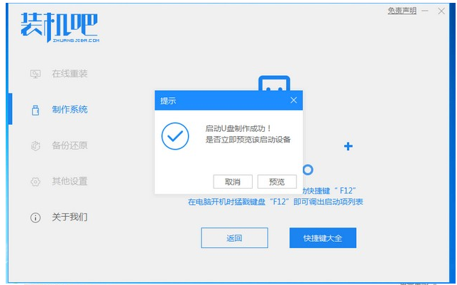 装机吧u盘装系统win7教程步骤[多图]