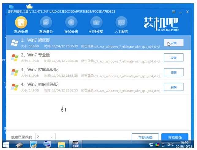 装机吧u盘装系统win7教程步骤[多图]
