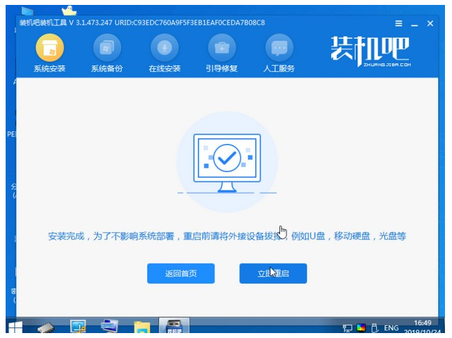 装机吧u盘装系统win7教程步骤[多图]