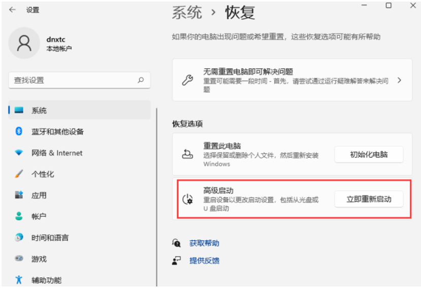 升级win11开启安全模式如何操作[多图]