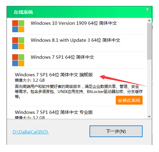 大白菜系统安装windows7步骤[多图]