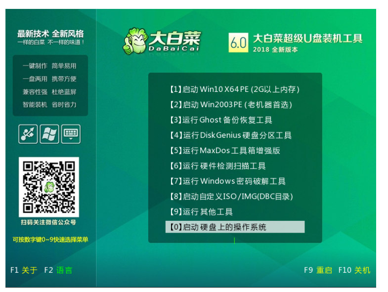 大白菜系统安装windows7步骤[多图]