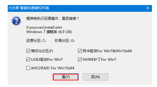 大白菜系统安装windows7步骤[多图]