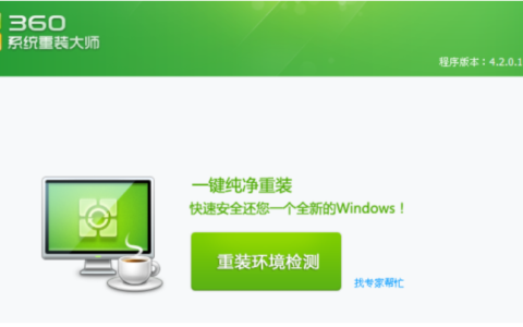 360系统重装大师怎么装win7系统[多图]