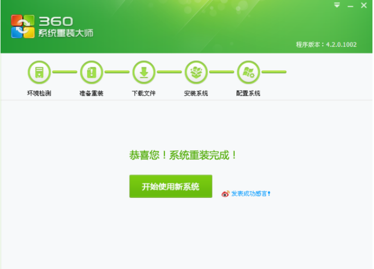 360系统重装大师怎么装win7系统[多图]