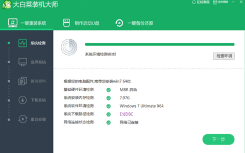 大白菜官网一键u盘装系统win7教程[多图]