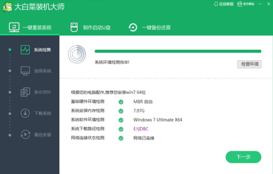大白菜官网一键u盘装系统win7教程[多图]