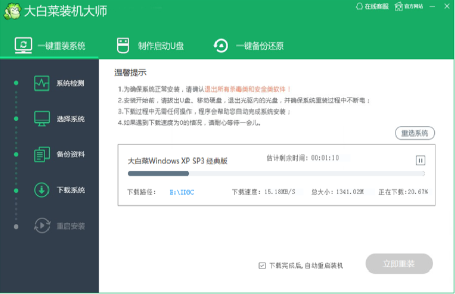 大白菜官网一键u盘装系统win7教程[多图]