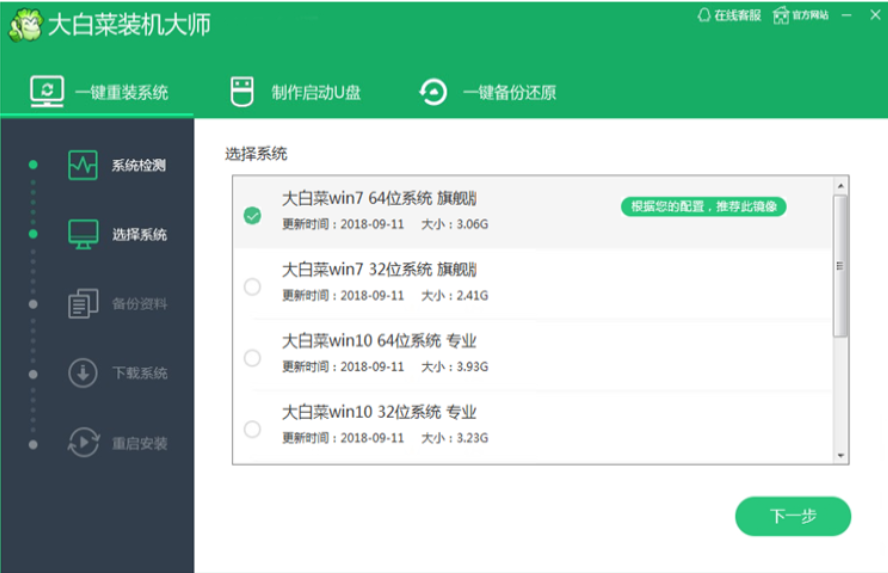 大白菜官网一键u盘装系统win7教程[多图]