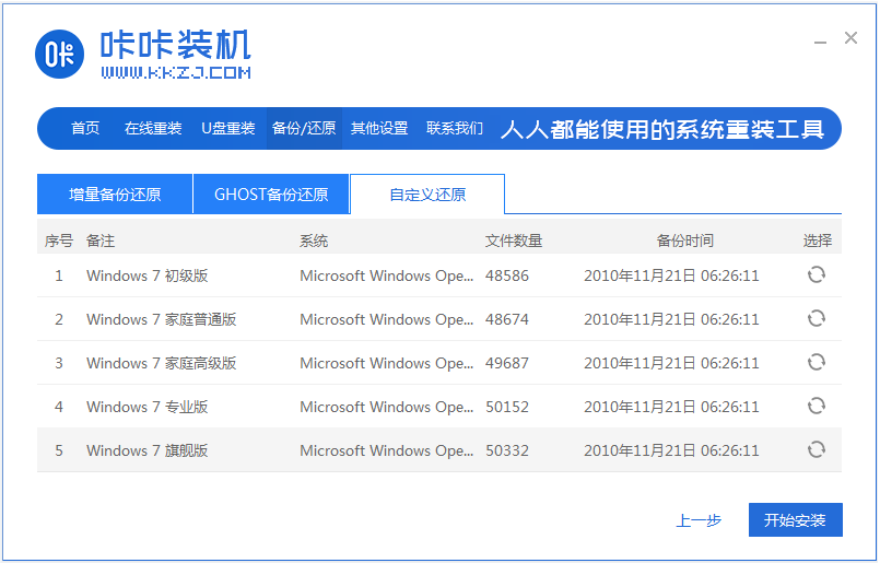 win7专业版系统重装步骤[多图]