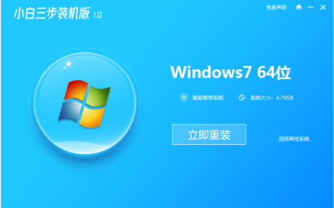 台式电脑系统怎么重装win7旗舰版[多图]