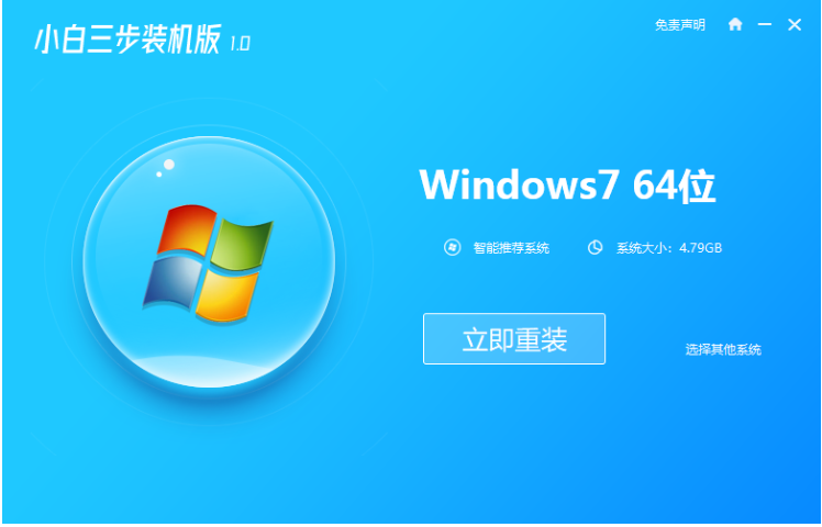 台式电脑系统怎么重装win7旗舰版[多图]