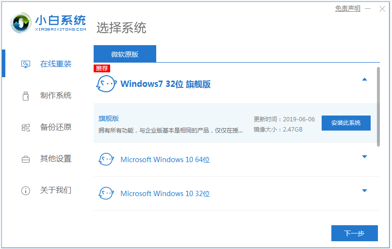 小白系统一键重装w7步骤教程[多图]
