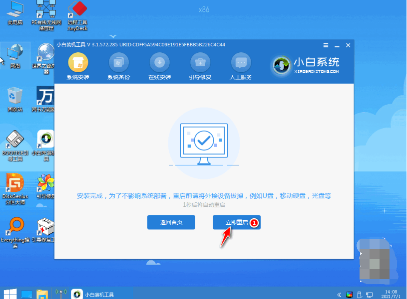 小白系统一键重装w7步骤教程[多图]
