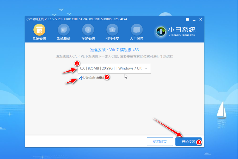 小白启动盘如何装系统win7[多图]