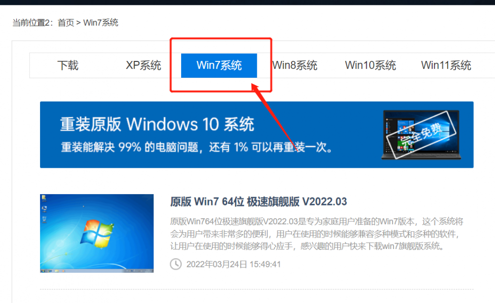如何下载小白一键系统重装win7系统GHO文件[多图]