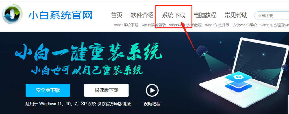 如何下载小白一键系统重装win7系统GHO文件[多图]
