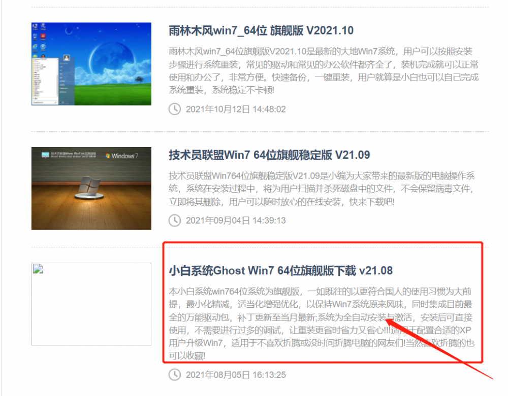如何下载小白一键系统重装win7系统GHO文件[多图]