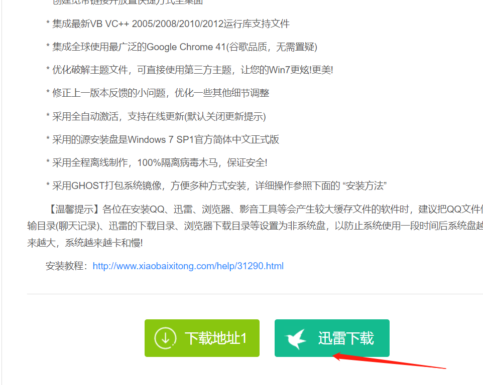 如何下载小白一键系统重装win7系统GHO文件[多图]