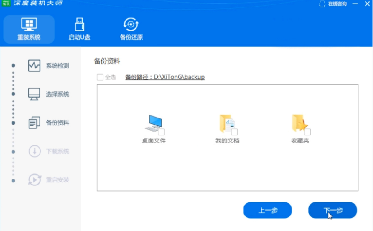 深度一键重装系统win7教程[多图]
