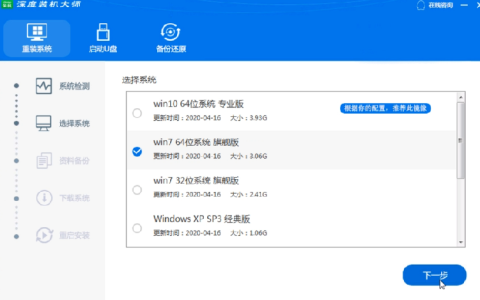 深度一键重装系统win7教程[多图]