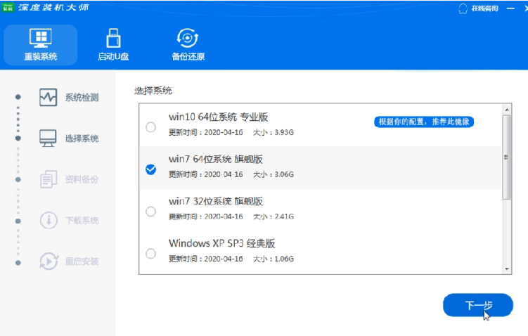 深度一键重装系统win7教程[多图]