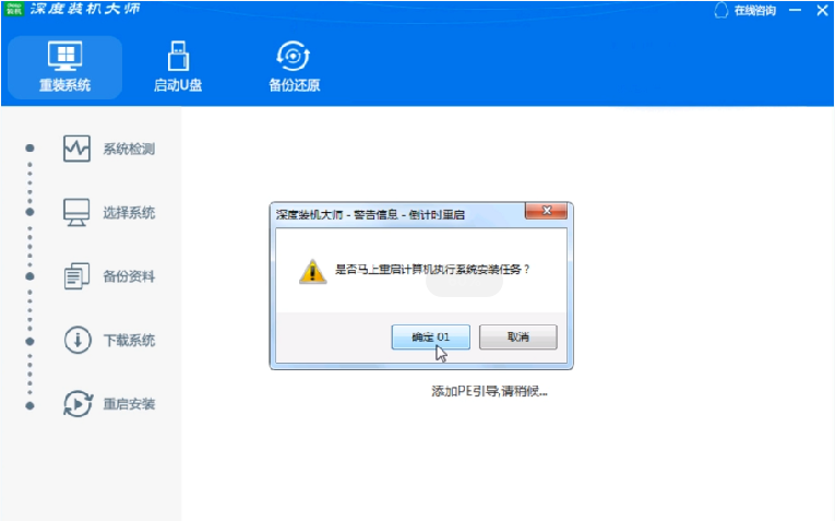 深度一键重装系统win7教程[多图]