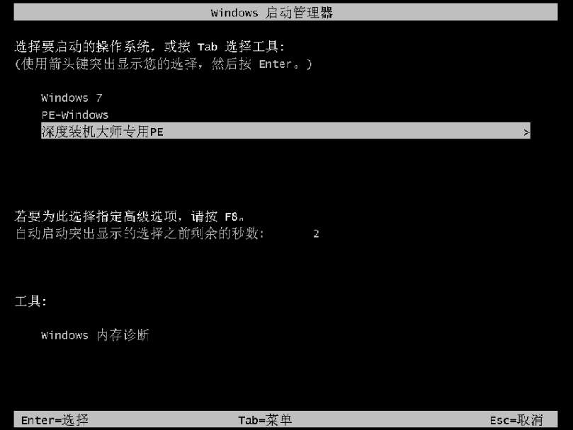 深度一键重装系统win7教程[多图]