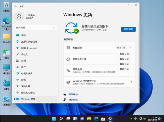 win11取消刷新怎么操作[多图]
