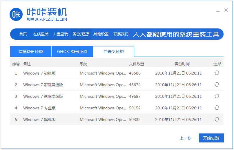 系统重装win7专业版教程步骤[多图]