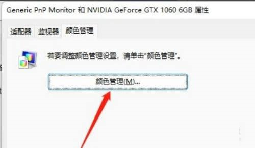 win11屏幕颜色设置怎么调整[多图]