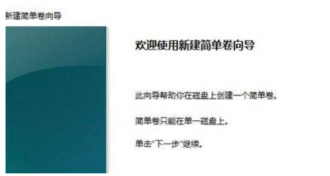 win11系统新增硬盘怎么分区教程[多图]