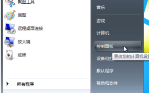 win7如何备份系统[多图]