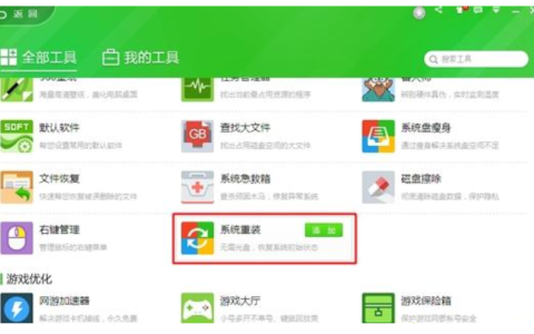 如何用360一键重装系统win7[多图]
