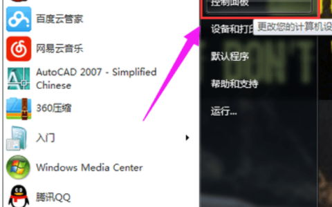 笔记本win7系统蓝牙在哪里打开[多图]