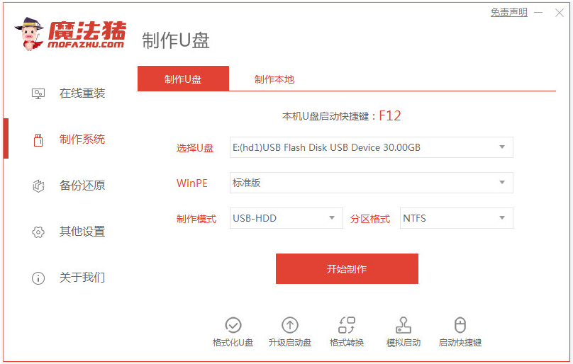windows7电脑重装系统教程[多图]