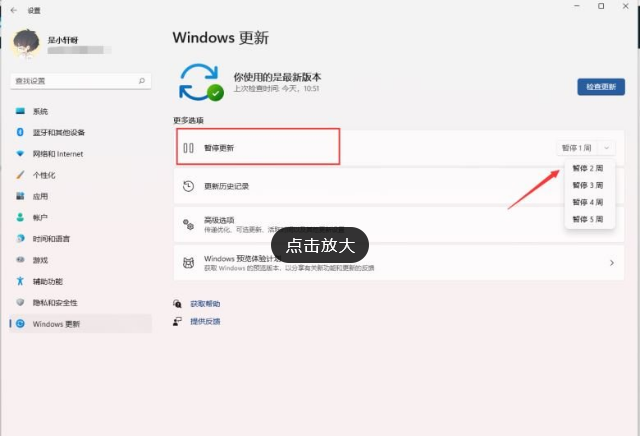 电脑win11怎么老是要更新[多图]