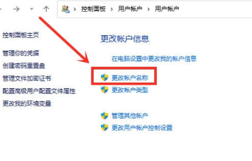 联想win11账户名称怎么改教程[多图]