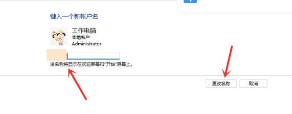 联想win11账户名称怎么改教程[多图]