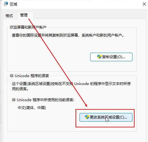 电脑怎么更改win11默认编码格式[多图]