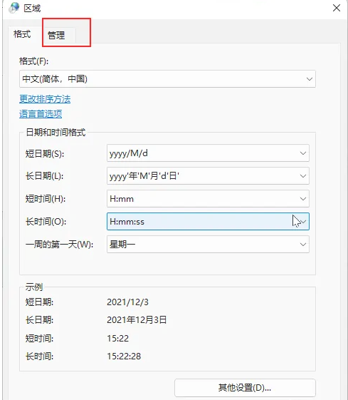 电脑怎么更改win11默认编码格式[多图]