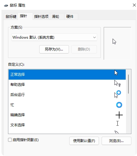 win11自定义鼠标如何更改指针样式[多图]