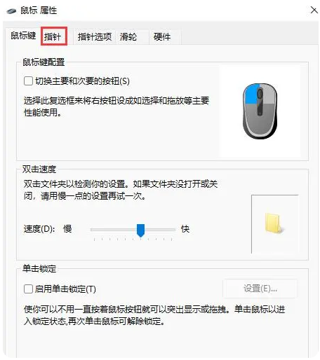 win11自定义鼠标如何更改指针样式[多图]