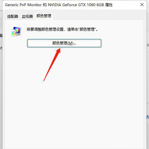 win11颜色校正怎么操作[多图]