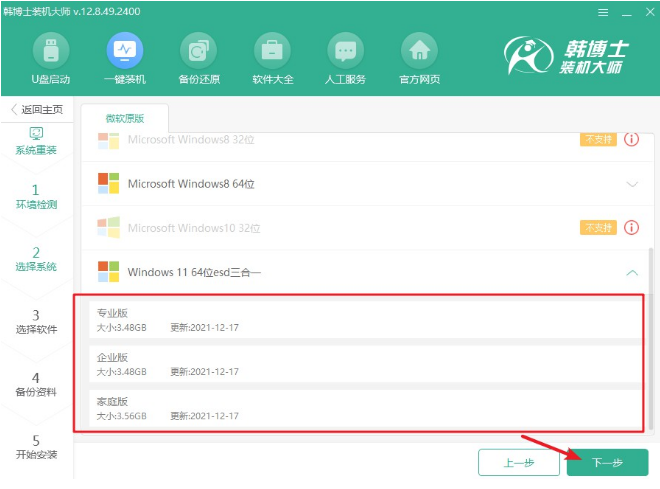 败家之眼怎么升级win11系统[多图]