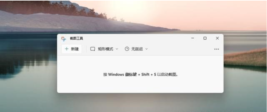 win11电脑怎么截屏按哪个键[多图]