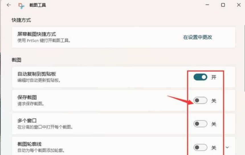 win11电脑怎么截屏按哪个键[多图]