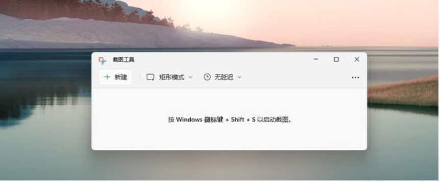 win11电脑怎么截屏按哪个键[多图]