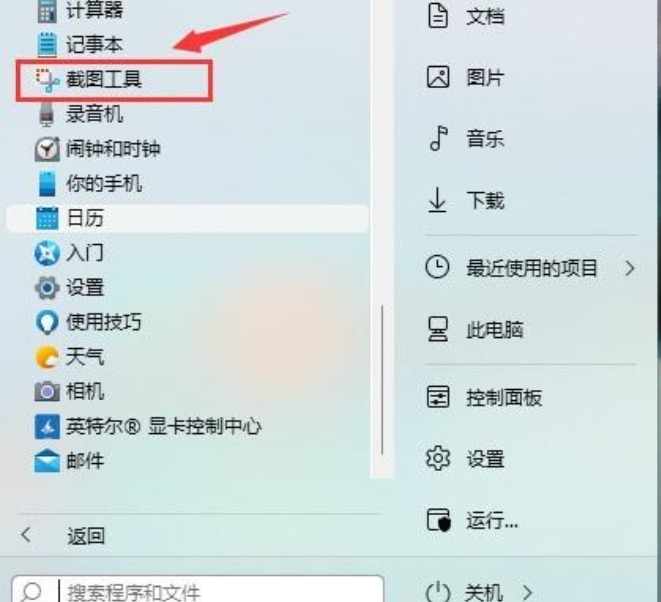 win11电脑怎么截屏按哪个键[多图]
