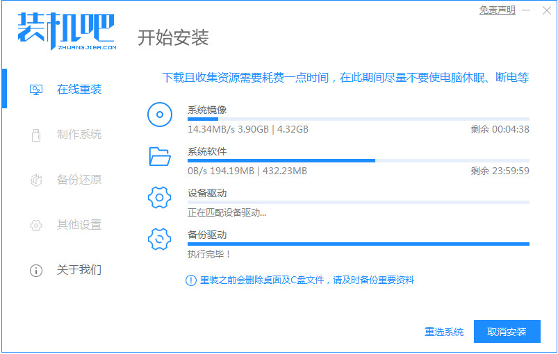 装机吧一键重装系统win7教程步骤[多图]